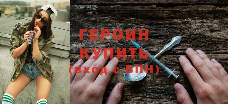 ГЕРОИН хмурый  Белёв 